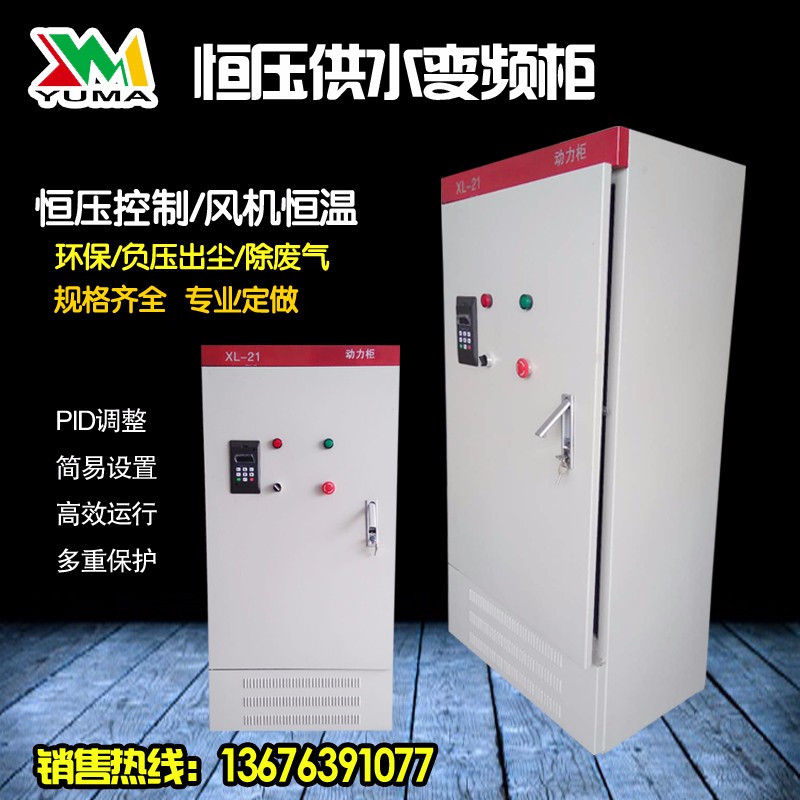 昱瑪水泵恒壓供水變頻柜22KW/30KW/37KW/45KW/55KW/75KW/90KW