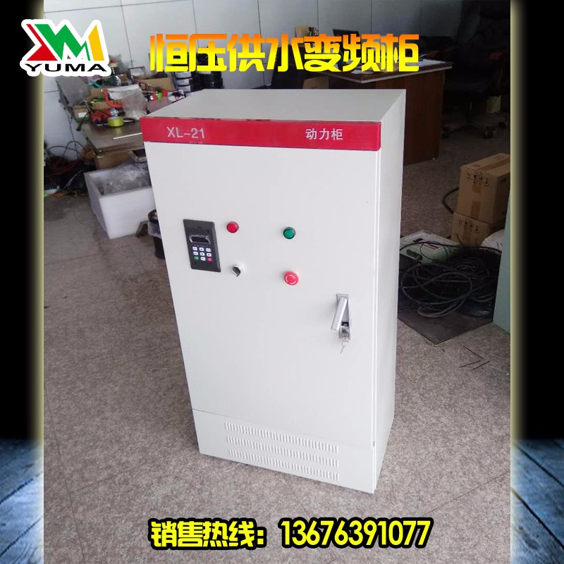 昱瑪水泵恒壓供水變頻柜22KW/30KW/37KW/45KW/55KW/75KW/90KW