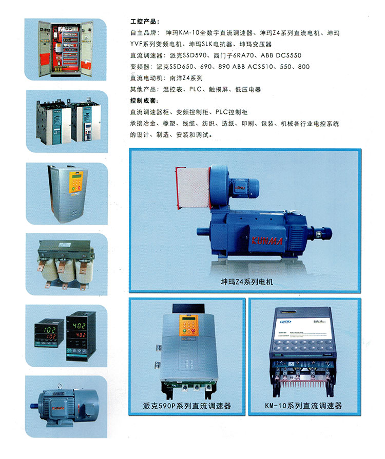 KM_10系列直流調(diào)速器